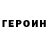 Героин VHQ Nina Quick